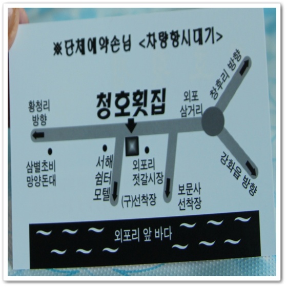 청호횟집 이미지