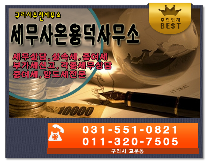 세무사온용덕사무소 이미지