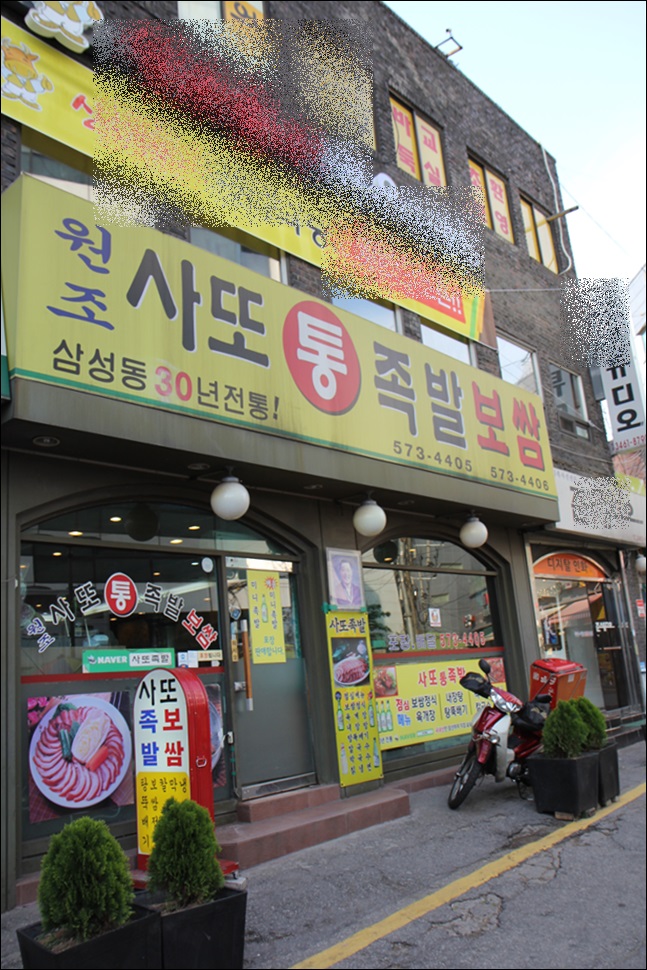 원조사또족발 이미지