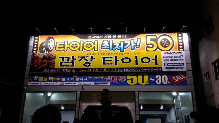깜장타이어 이미지