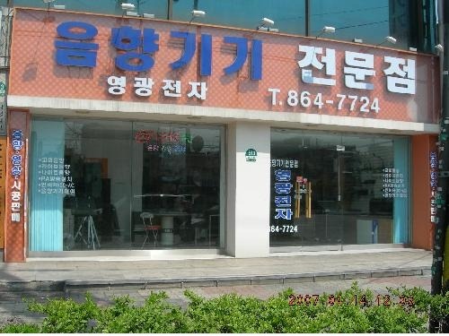 영광전자 이미지