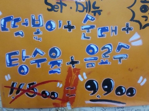 신나라 떡볶이 이미지