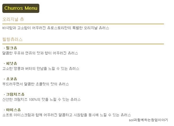 츄로 스토리 이미지