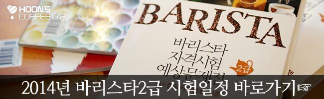 훈스커피랩학원 이미지
