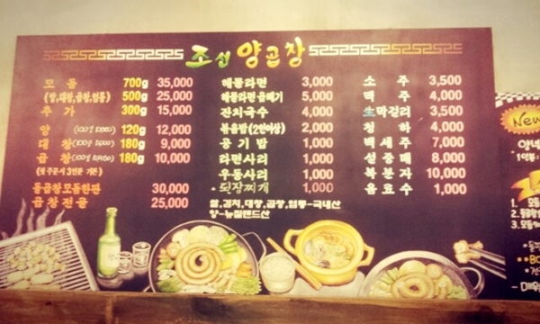 조선곱창 이미지