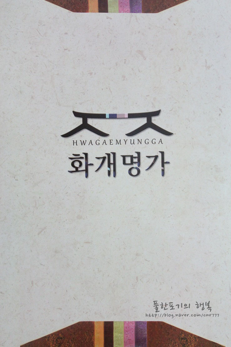 화개명가 이미지