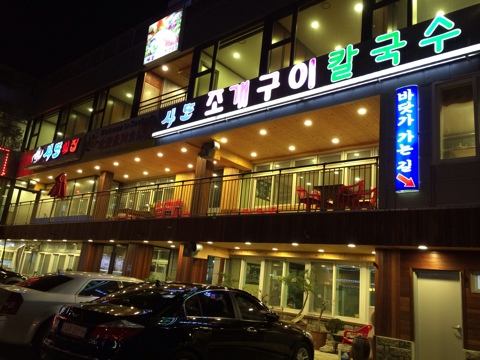 1.2.3횟집 이미지