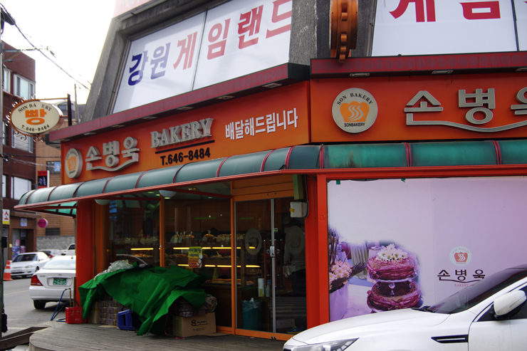 실로암제과점 이미지