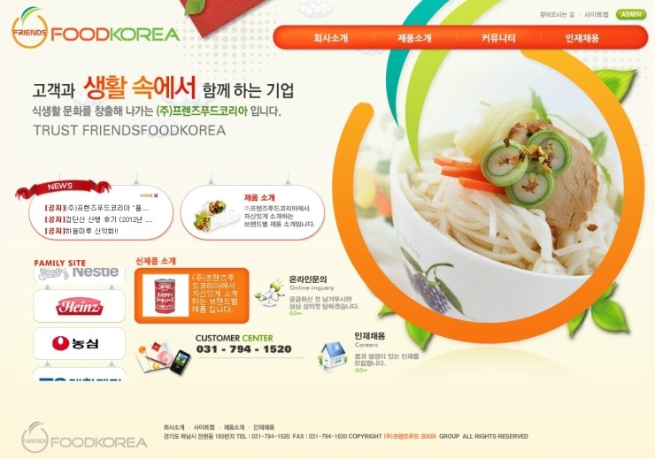 (주)프렌즈푸드코리아 이미지