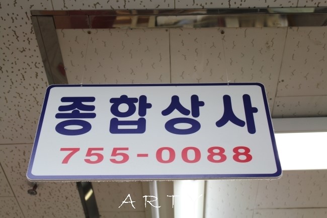 대도종합상사 이미지