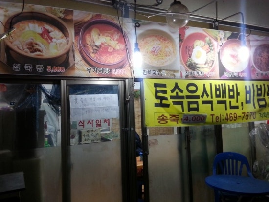 송죽식당 이미지