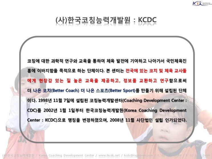 한국체육교육개발원 이미지