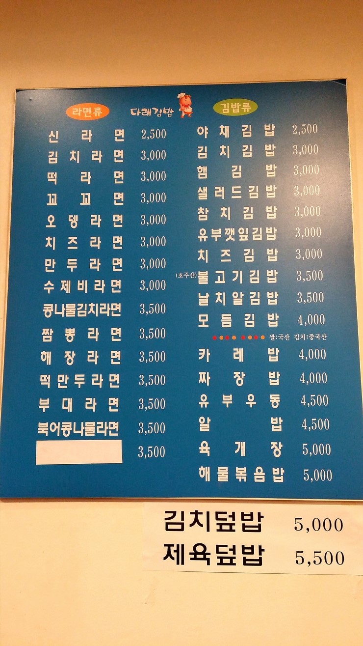 다래김밥 이미지