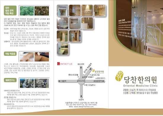 오고싶은한의원 이미지