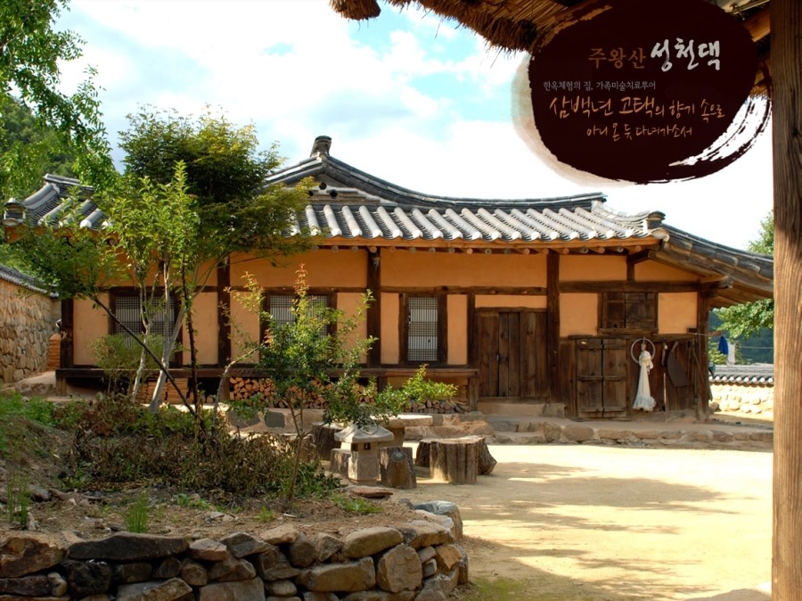 주왕산 성천댁 이미지