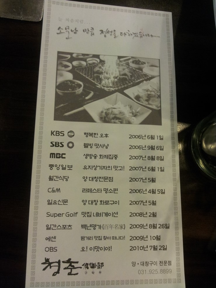 대창구락부 이미지