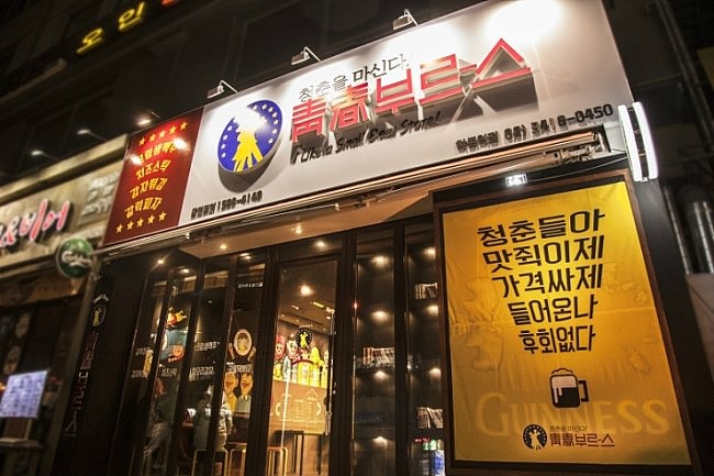 청춘낭만비어 이미지