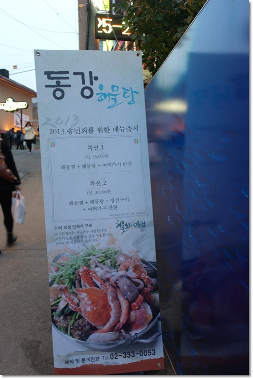 동강해물찜 이미지