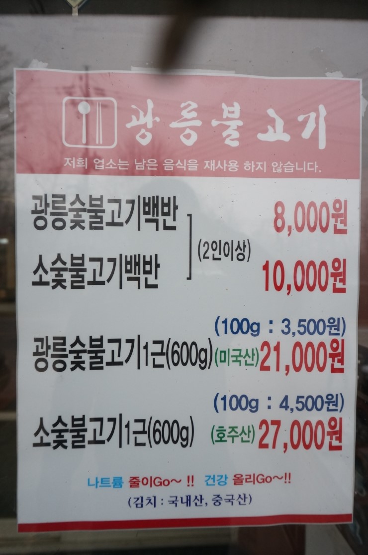 광릉불고기송우점 이미지