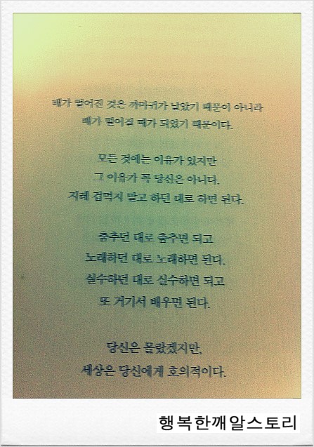 좋은글/인생글/좋은생각/감동글/사랑글/예쁜글/멋진글/좋은글귀/명언/예쁜글/행복글/힘이되는글 : 네이버 블로그