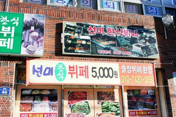 선미뷔페 이미지
