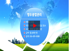 향우종합관리(주) 이미지