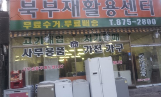북부재활용센터 이미지