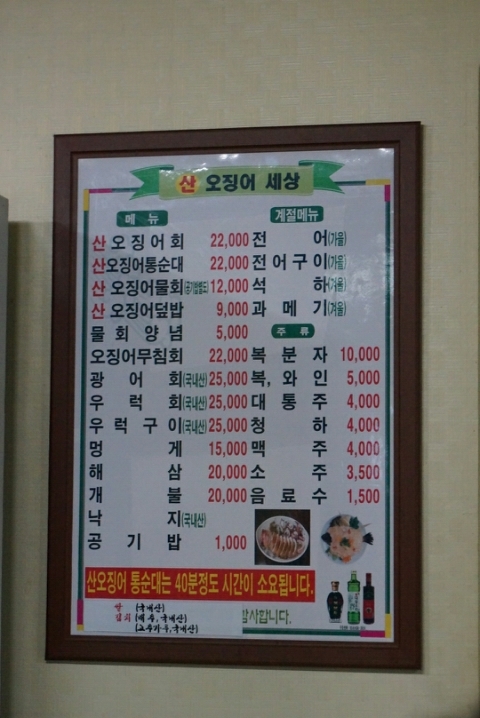 산오징어세상 이미지