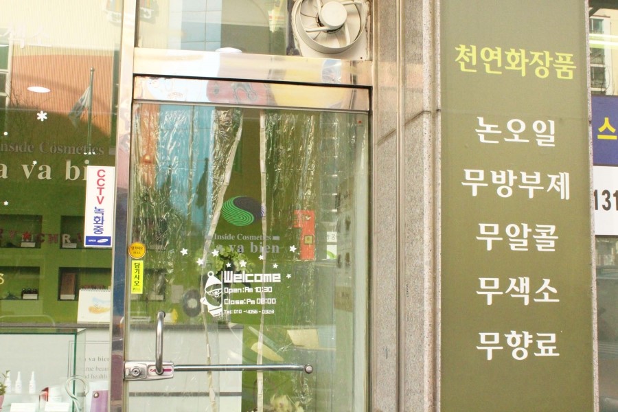사바비안화장품 이미지