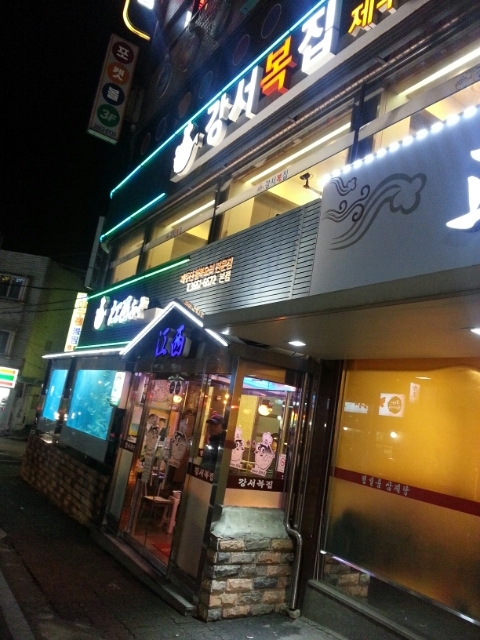강서복집 이미지