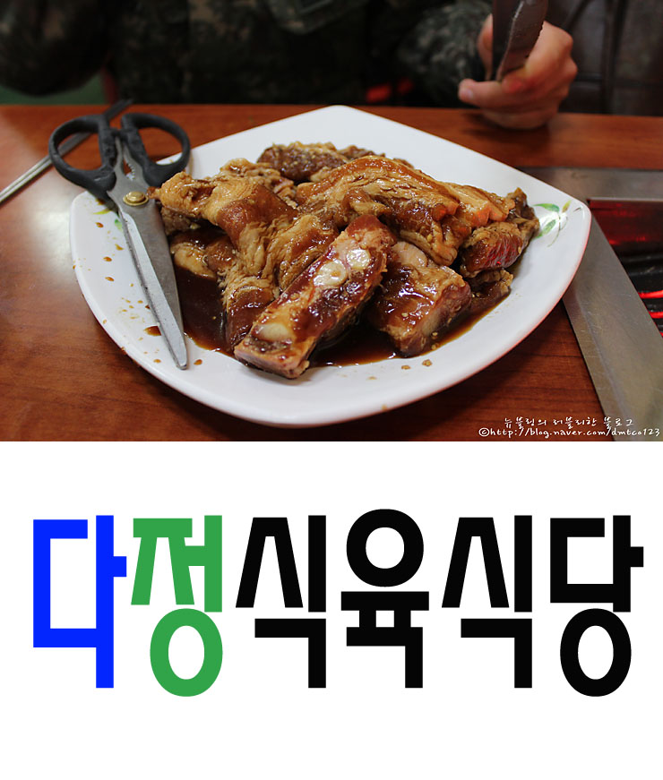 다정식육식당 이미지