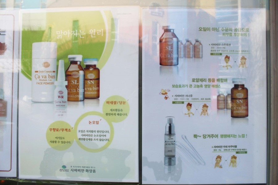 사바비안화장품 이미지