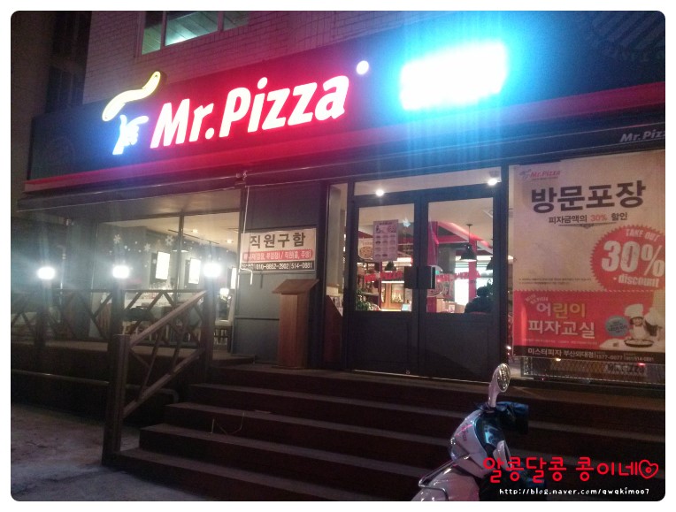 미스터피자부산외대점 이미지