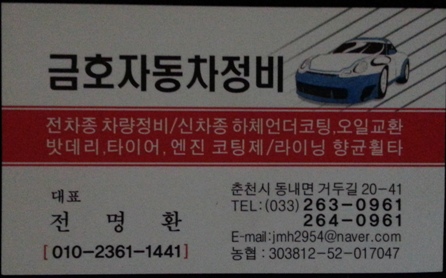 금호카센터 이미지