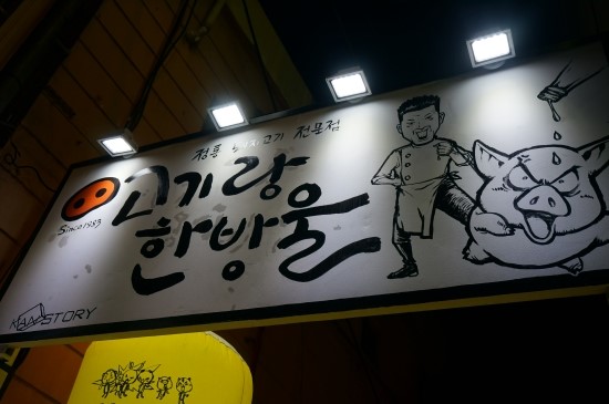 고기랑한방울 이미지