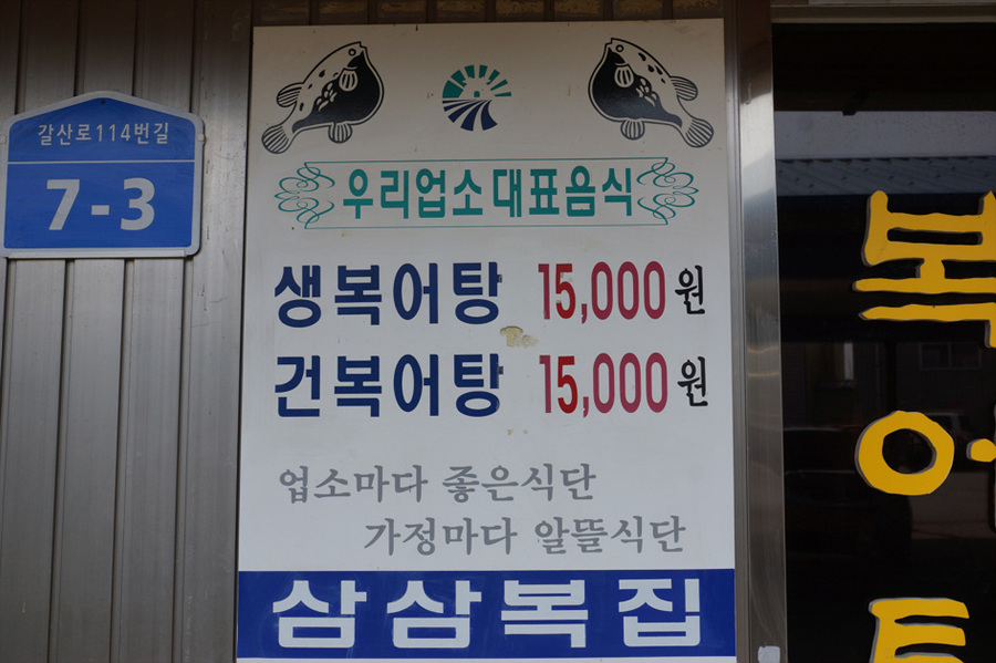 삼삼복집 이미지