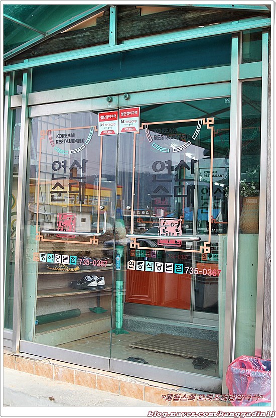 연산할머니순대연풍식당 이미지