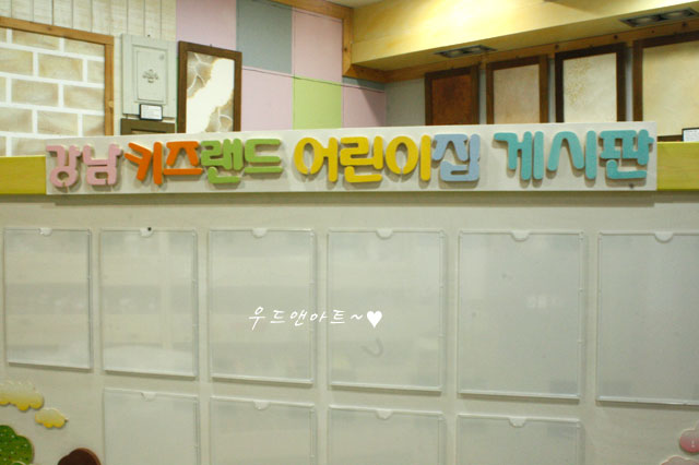 강남키즈랜드어린이집 이미지