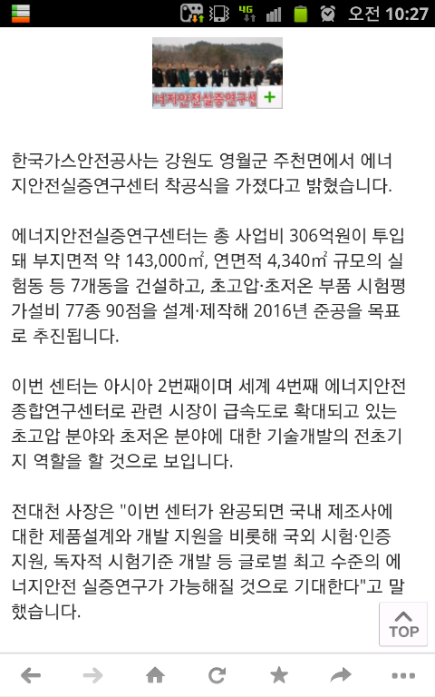 한국가스안전공사 에너지안전실증센터 이미지
