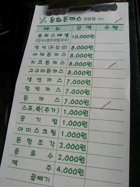 윤화돈까스 이미지