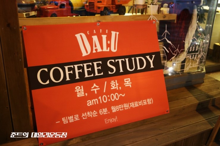 카페달유 이미지
