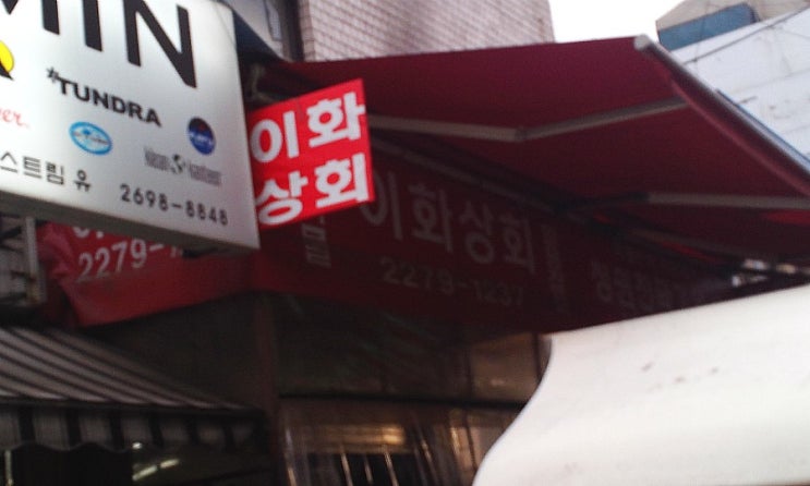 이화상사 이미지