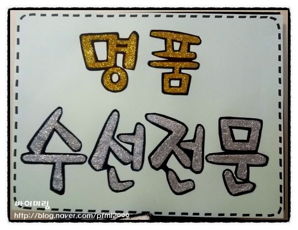 반짝반짝옷수선 이미지