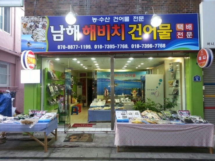남해건어물 이미지