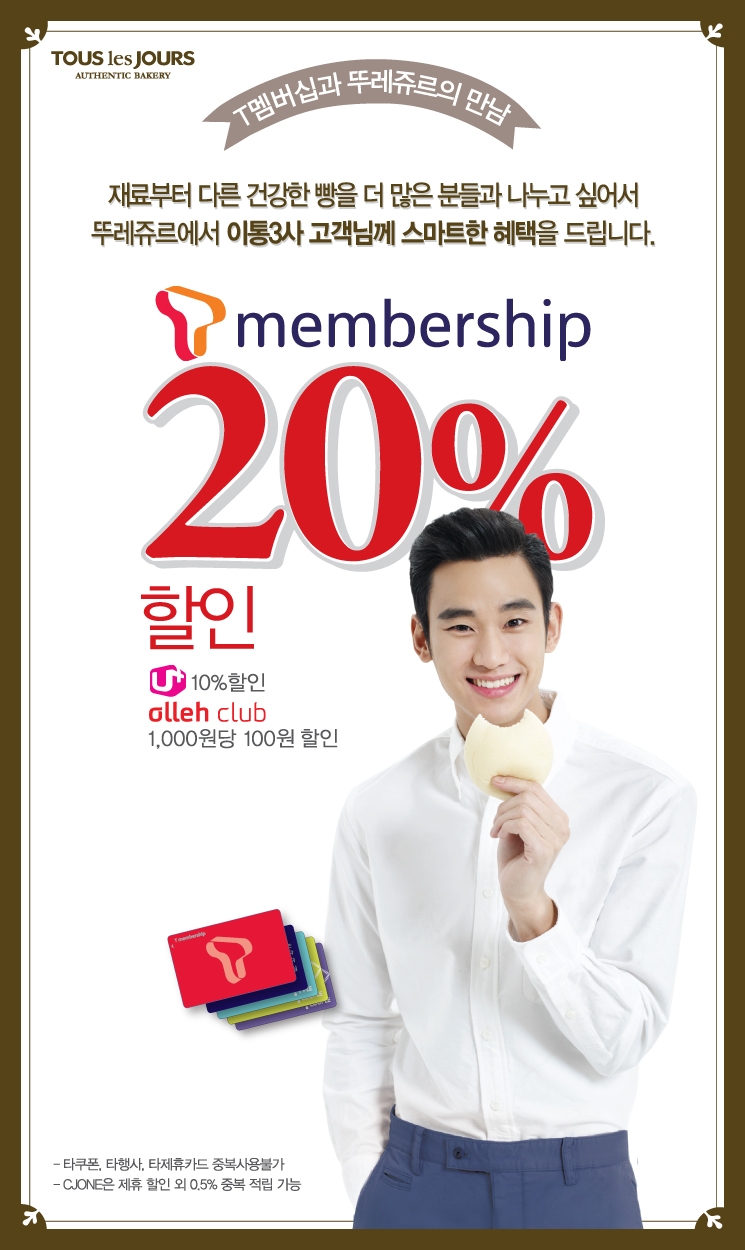 뚜레쥬르신 이미지