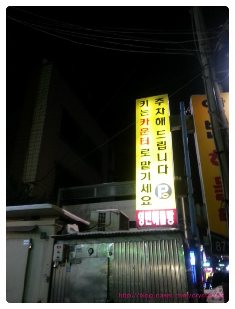 영빈해물탕 이미지
