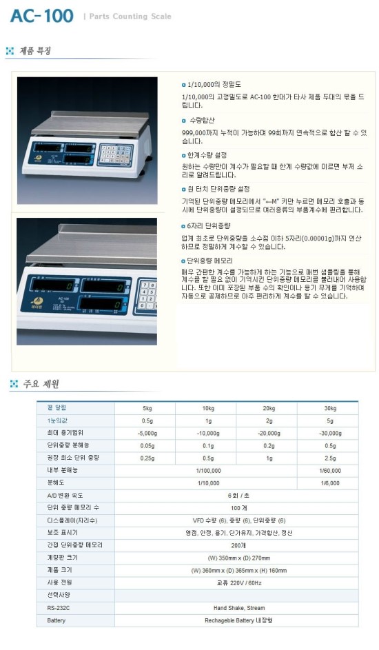 에이컴전자저울 이미지