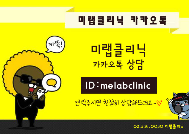 미랩의원 이미지