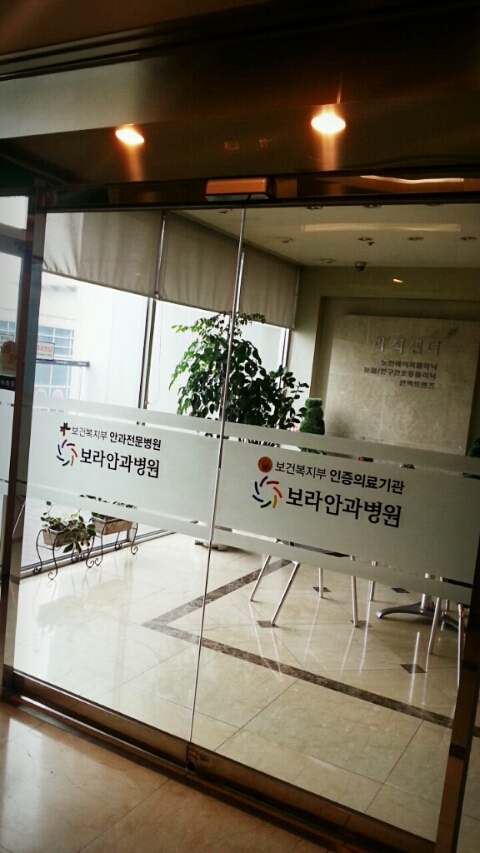 보라안과병원 이미지