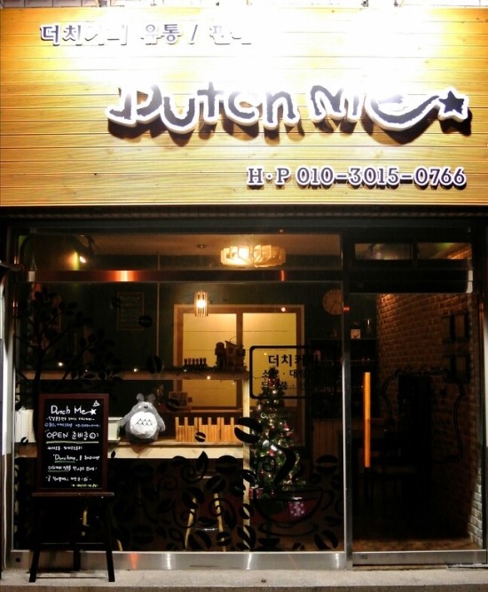 더치미(Dutch me) 이미지